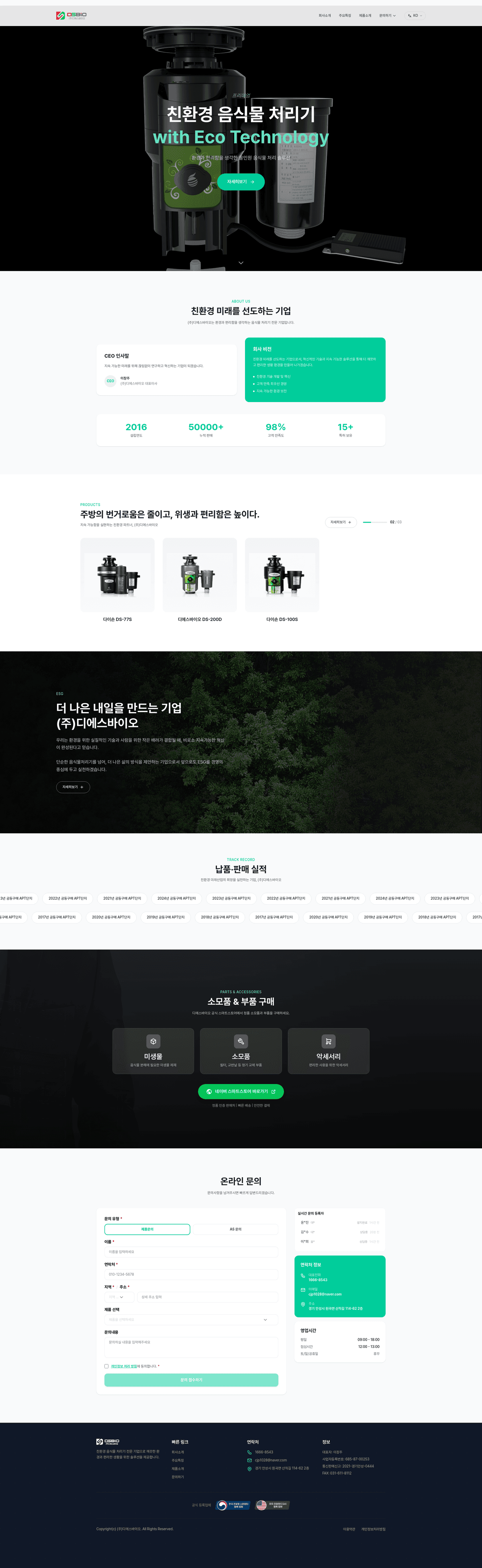 다이손 음식물처리기 제작 이미지 1