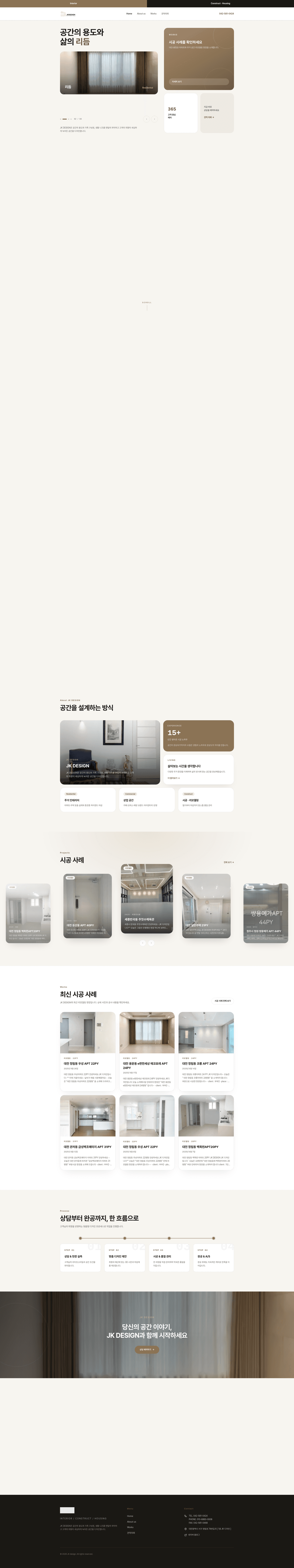 JK DESIGN 인테리어 홈페이지 제작 이미지 1