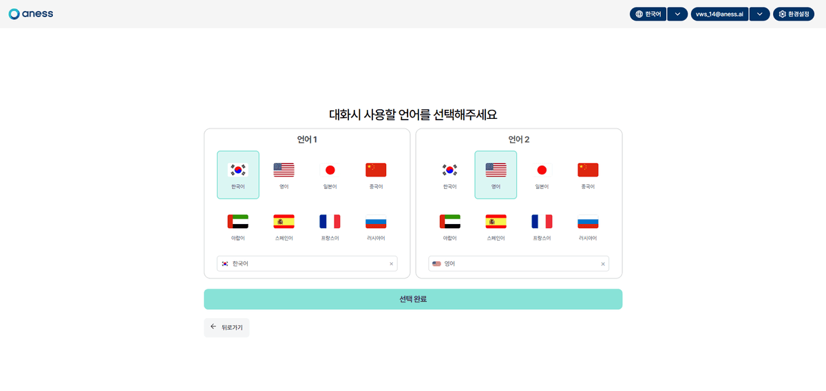 aness 실시간 통역 웹앱 이미지 3