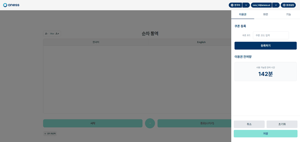 aness 실시간 통역 웹앱 이미지 4