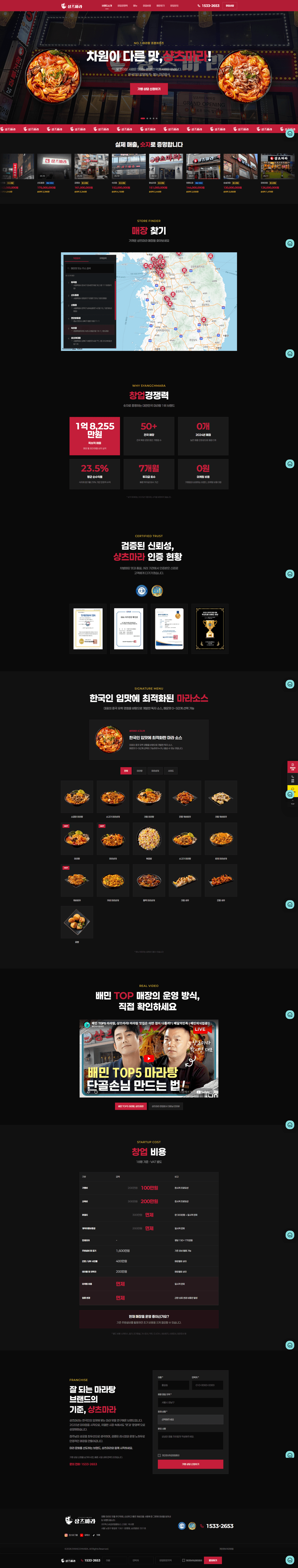 샹츠마라 공식 홈페이지